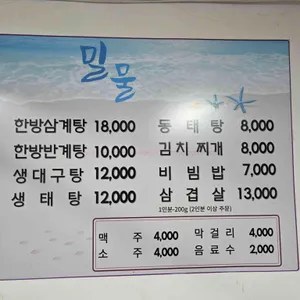 밀물식당 리뷰 사진