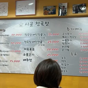 시골청국장 리뷰 사진