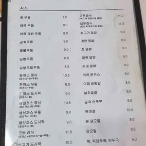 원돈까스우동 리뷰 사진