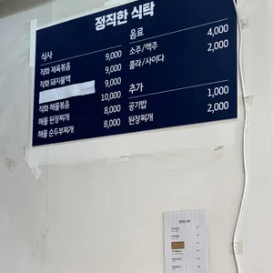 정직한식탁 리뷰 사진