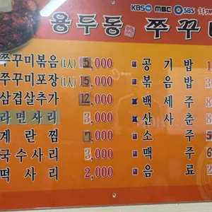 용두동 쭈꾸미 리뷰 사진