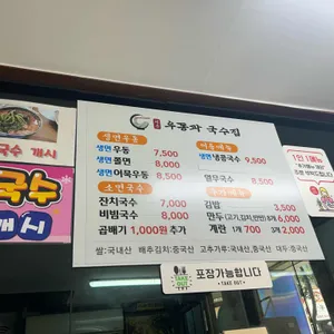 평촌우동과 국수집 리뷰 사진