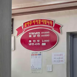 원조 사계절칡냉면 리뷰 사진