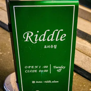 리들 리뷰 사진
