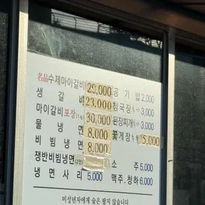 마이갈비 리뷰 사진