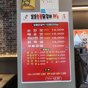 꼬꼬숯불닭갈비 리뷰 사진