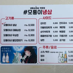 모퉁이냉삼 리뷰 사진