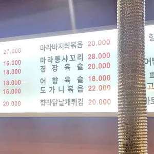 미쓰양꼬치 리뷰 사진