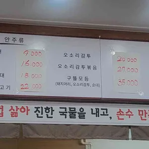1231구뜰순대국 리뷰 사진