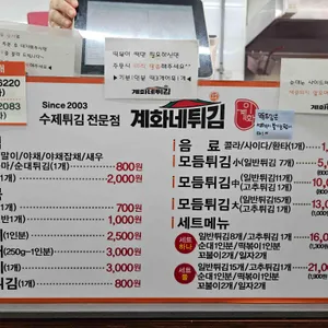 계화네튀김 리뷰 사진
