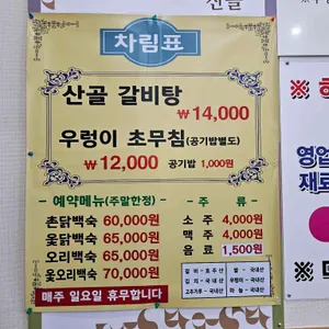 산골갈비탕 리뷰 사진