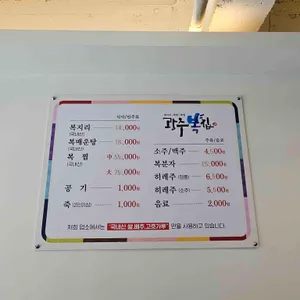 광주복집 리뷰 사진