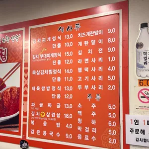 장독대 김치찌개 리뷰 사진