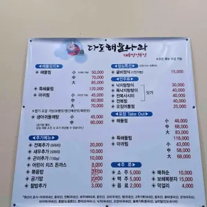 다도해물나라 리뷰 사진