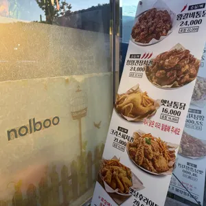 놀부옛날통닭 리뷰 사진