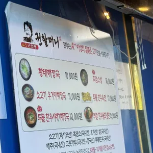 권할머니한우해장국흑염소 리뷰 사진