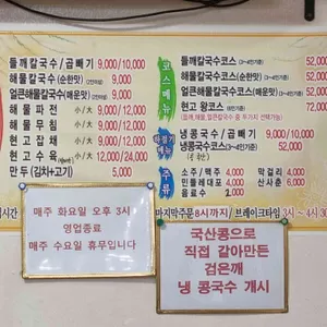 현고들깨손칼국수 리뷰 사진
