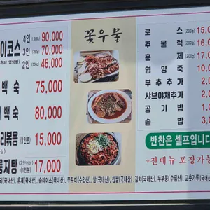 꽃우물오리 리뷰 사진