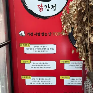 돌격닭강정 리뷰 사진