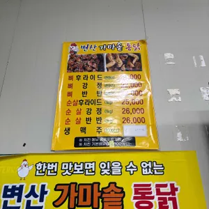 변산가마솥통닭 리뷰 사진