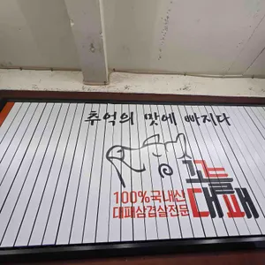 꼬들대패 리뷰 사진