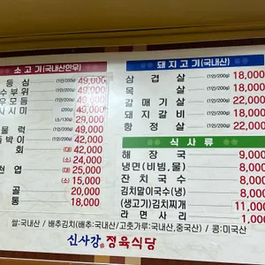 신사강 정육식당 리뷰 사진