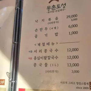 몽촌토성보리밥손칼국수 리뷰 사진