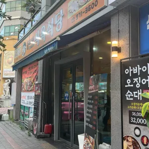 돌쇠네식육식당 리뷰 사진