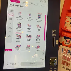 배스킨라빈스 리뷰 사진