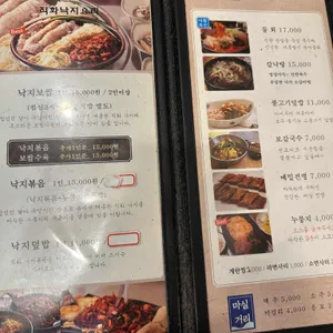 낙지보감 리뷰 사진