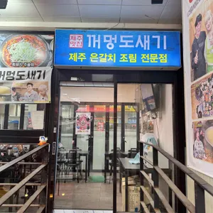 꺼멍도새기 리뷰 사진