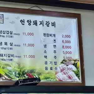 언양돼지갈비 리뷰 사진