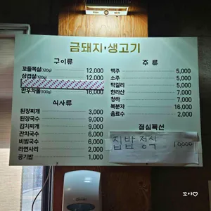 금돼지생고기 리뷰 사진