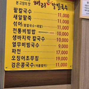 해리손팥칼국수 리뷰 사진