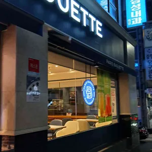 파리바게뜨 리뷰 사진