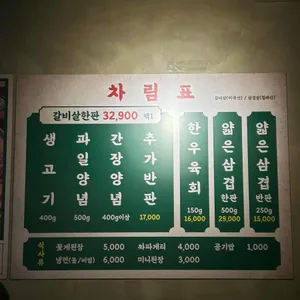 이가네명인갈비살 리뷰 사진