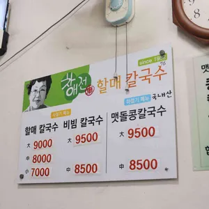 차애전 할매칼국수 리뷰 사진