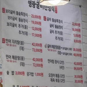 영광굴비한정식 리뷰 사진