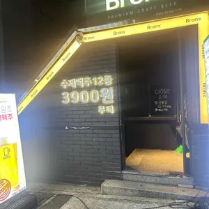 브롱스 리뷰 사진