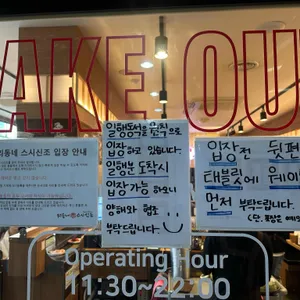 우리동네스시신조 리뷰 사진