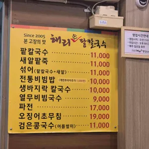 해리손팥칼국수 리뷰 사진