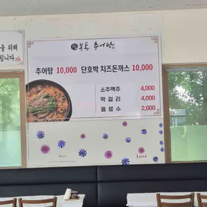 봉동추어탕 리뷰 사진