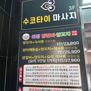 라장양갈비양꼬치무한리필 리뷰 사진