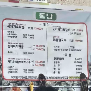 돌담 리뷰 사진