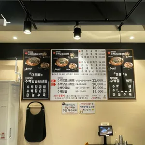 수백당 리뷰 사진