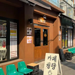 카페 청량 리뷰 사진