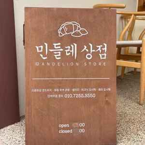 민들레상점 리뷰 사진