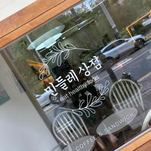 민들레상점 리뷰 사진