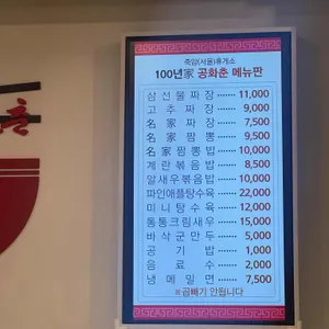 100년가공화춘 리뷰 사진