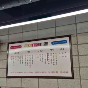 즉석대패마켙 리뷰 사진